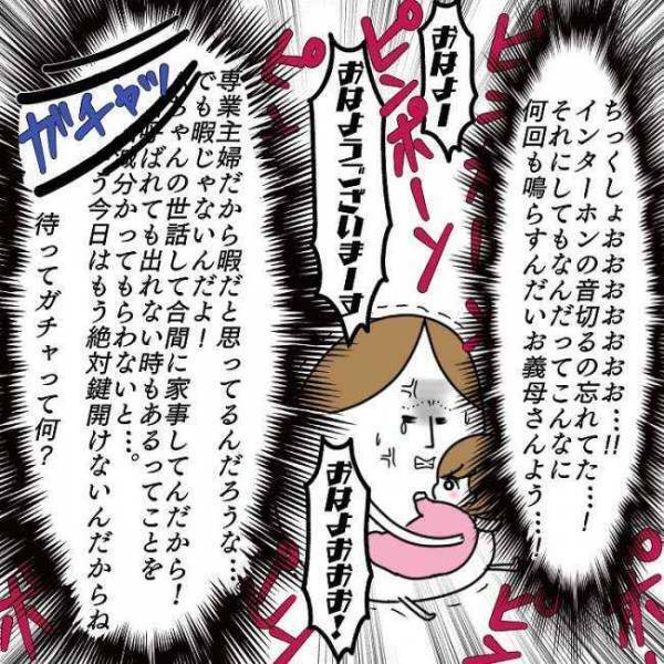 どうやって入った！？ 鍵を開けていないのに現れた義母に恐怖  #お義母さんといっしょ 11