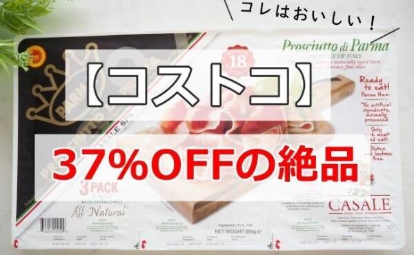 コストコ これはおいしい コストコ通が推す 絶対買いたい絶品商品とは 21年7月8日 ウーマンエキサイト 1 2