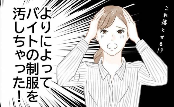 大ピンチ 生理でバイトの制服を汚しちゃった そこへ神の声が 21年7月1日 ウーマンエキサイト