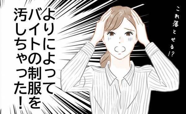 「大ピンチ！」生理でバイトの制服を汚しちゃった！！そこへ神の声が…