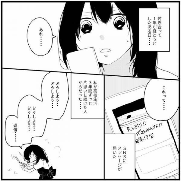 「え！？」初恋の人からメッセージ！たかへの復讐心が湧いて…／さぁ恋