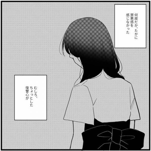 「え！？」初恋の人からメッセージ！たかへの復讐心が湧いて…／さぁ恋