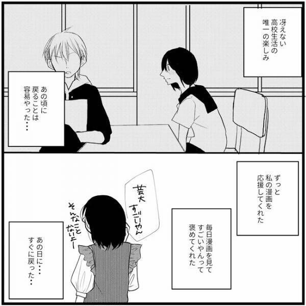 「え！？」初恋の人からメッセージ！たかへの復讐心が湧いて…／さぁ恋