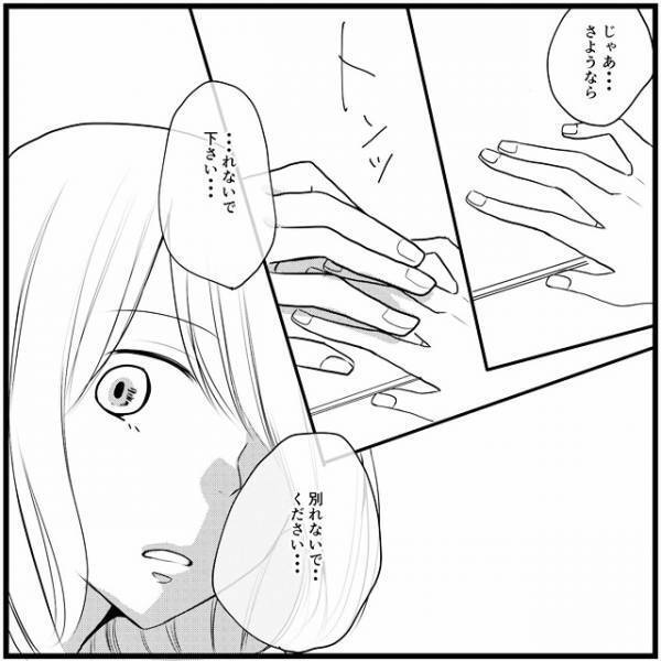 「何もかも限界！」別れることを決意。するとたかが…「え！？」／さぁ恋