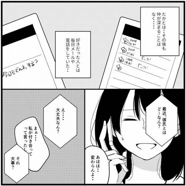 「何もかも限界！」別れることを決意。するとたかが…「え！？」／さぁ恋