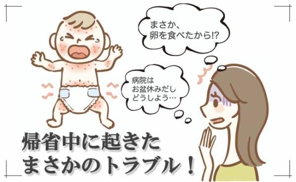 1歳の息子が卵を食べ過ぎてじんましん！お盆の帰省中に起きたトラブル【体験談】