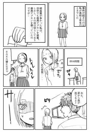 「ねぇ、足から血…」「え？まさか！」男友だちの言葉に血の気がひいた！