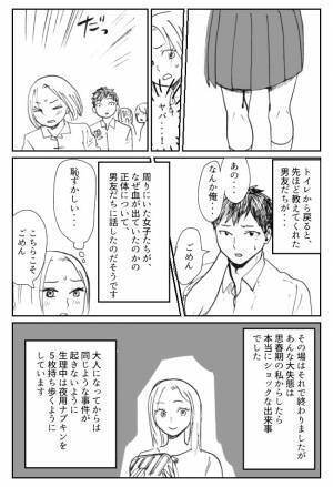 「ねぇ、足から血…」「え？まさか！」男友だちの言葉に血の気がひいた！