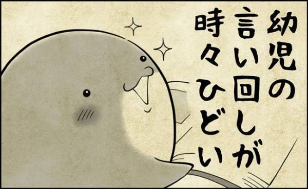 そんな言い方……！？とっさにでたことばがヒドいのにかわいすぎる♡