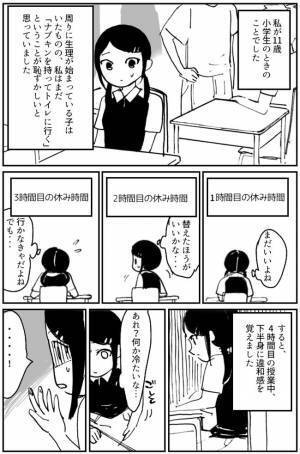 「ナプキンを持って行くのが恥ずかしい」小さな恥じらいが招いた大失敗！