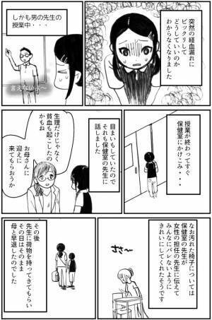 「ナプキンを持って行くのが恥ずかしい」小さな恥じらいが招いた大失敗！