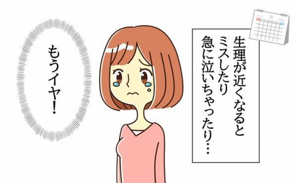 生理前になると泣いてしまう…情緒不安定な私を救ったのは【生理体験談】