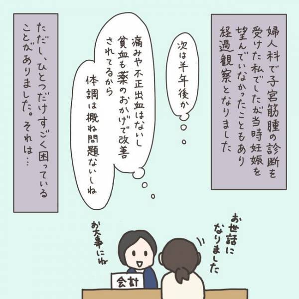 「子宮筋腫でそんなことに？」思わぬ影響に驚愕！／40代婦人科トラブル#9