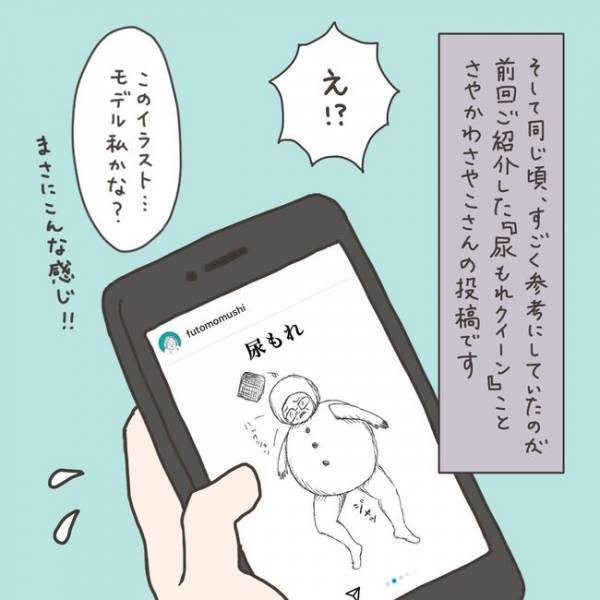 「症状が激似！」励まされ参考にした存在は…／40代婦人科トラブル#10