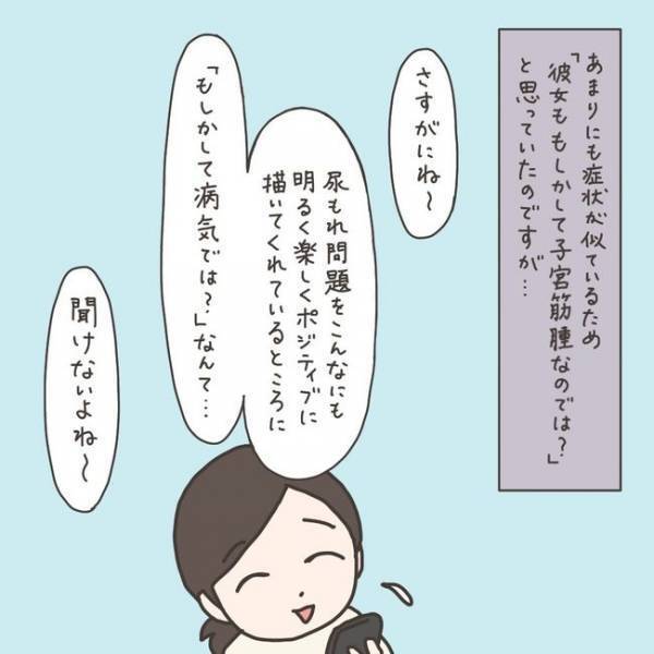「症状が激似！」励まされ参考にした存在は…／40代婦人科トラブル#10