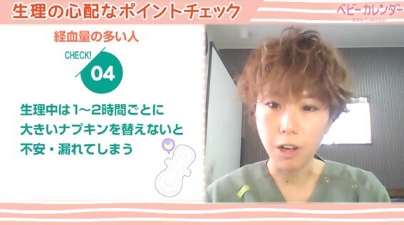 あなたの生理大丈夫！？受診の目安でチェックしたい8つのことー生理マニア駒形先生が教えます！