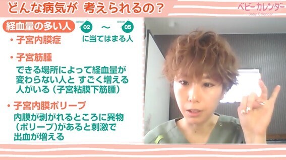 あなたの生理大丈夫！？受診の目安でチェックしたい8つのことー生理マニア駒形先生が教えます！