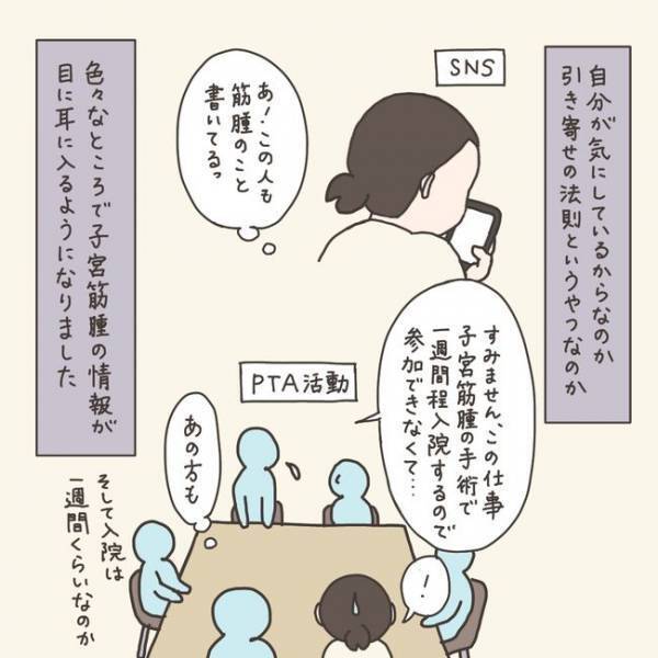 「手術？いやでも…」治療のリアルと希望的観測／40代婦人科トラブル#12