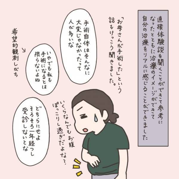 「手術？いやでも…」治療のリアルと希望的観測／40代婦人科トラブル#12