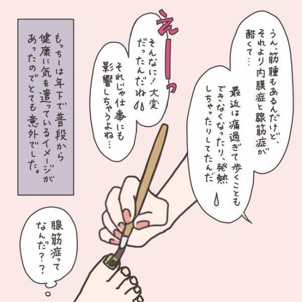 「呼ばれてる！」身近な人の子宮摘出に驚き…／40代婦人科トラブル#13