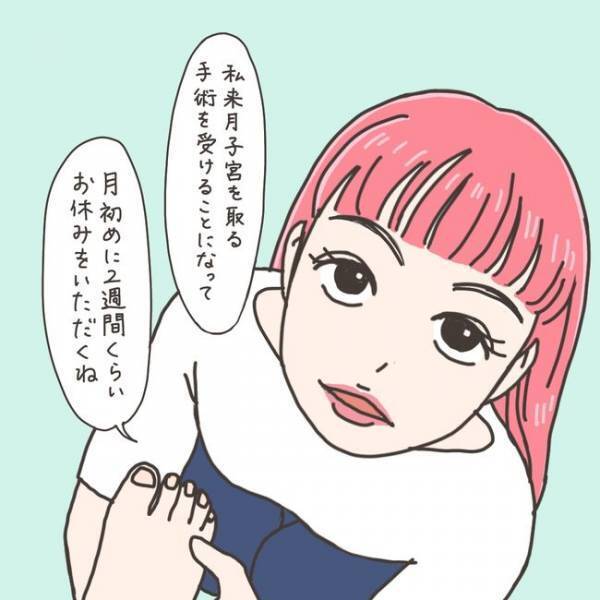 「呼ばれてる！」身近な人の子宮摘出に驚き…／40代婦人科トラブル#13