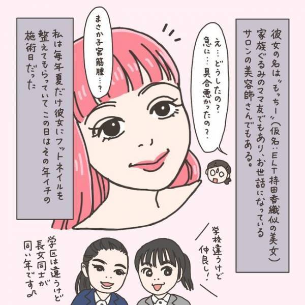 「呼ばれてる！」身近な人の子宮摘出に驚き…／40代婦人科トラブル#13