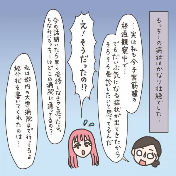 「呼ばれてる！」身近な人の子宮摘出に驚き…／40代婦人科トラブル#13