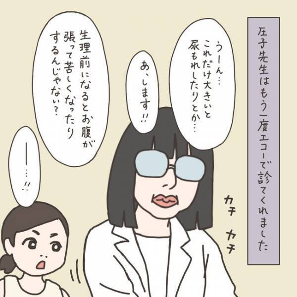 ショック…「私の筋腫、子宮3個分超えてる！」／40代婦人科トラブル#14