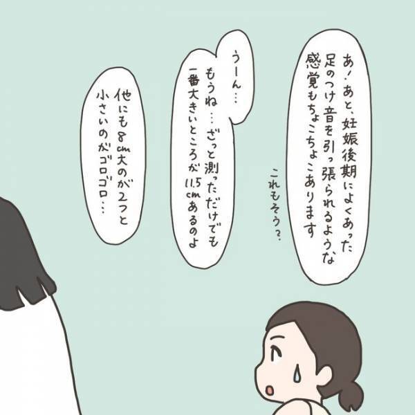 ショック…「私の筋腫、子宮3個分超えてる！」／40代婦人科トラブル#14