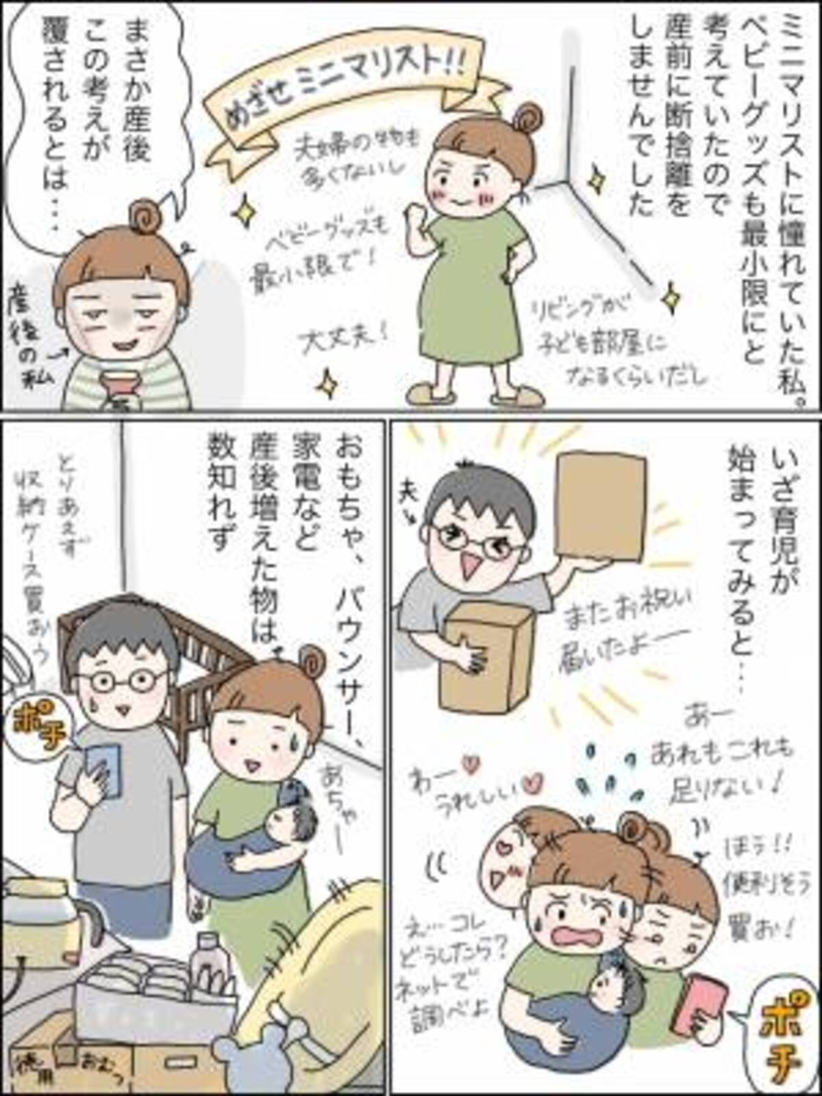 やっておけばよかった 断捨離せずに迎えた育児の末路 21年8月13日 ウーマンエキサイト 1 2 やっておけばよかった 断捨離せずに迎えた育児の末路 21年8月13日 ウーマンエキサイト 1 2