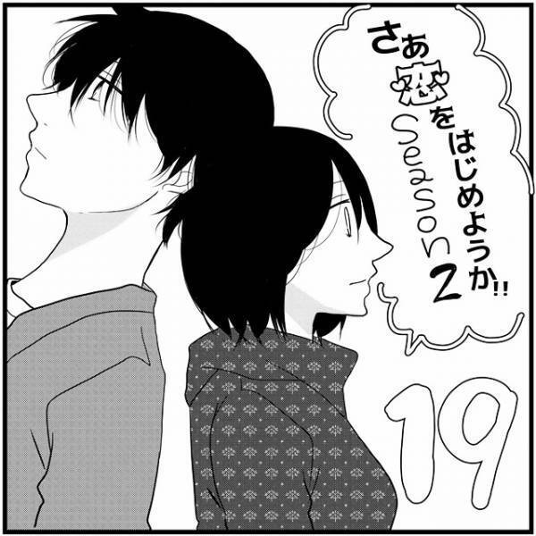 「別れたほうが幸せだった？」彼の態度にモヤモヤ。それでも…／さぁ恋