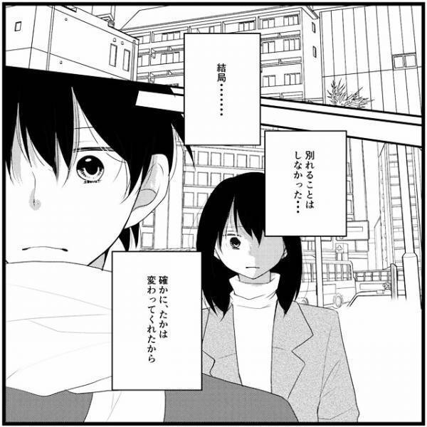 「別れたほうが幸せだった？」彼の態度にモヤモヤ。それでも…／さぁ恋