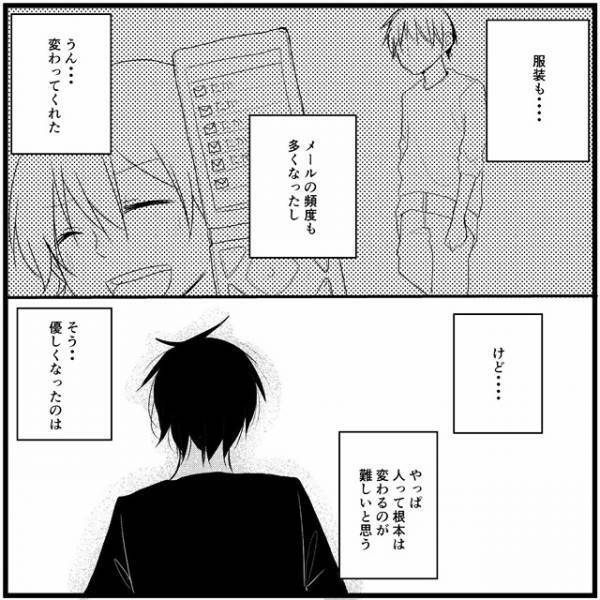 「別れたほうが幸せだった？」彼の態度にモヤモヤ。それでも…／さぁ恋