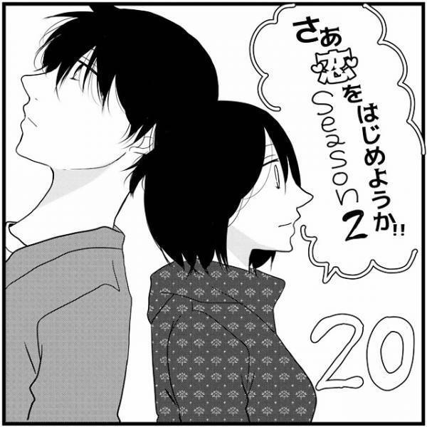 「別れたほうが幸せだった？」彼の態度にモヤモヤ。それでも…／さぁ恋