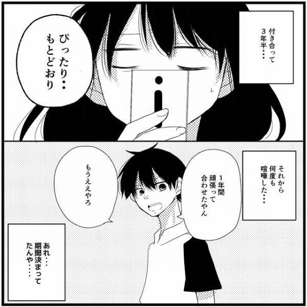 「別れたほうが幸せだった？」彼の態度にモヤモヤ。それでも…／さぁ恋