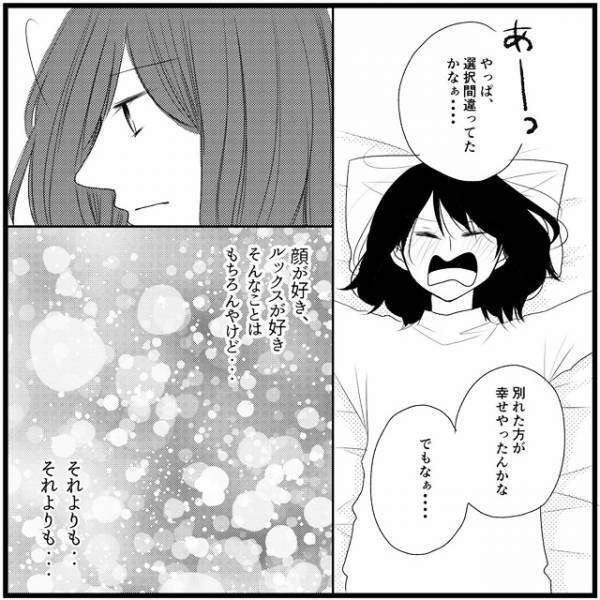 「別れたほうが幸せだった？」彼の態度にモヤモヤ。それでも…／さぁ恋