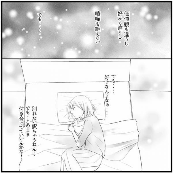 「別れたほうが幸せだった？」彼の態度にモヤモヤ。それでも…／さぁ恋