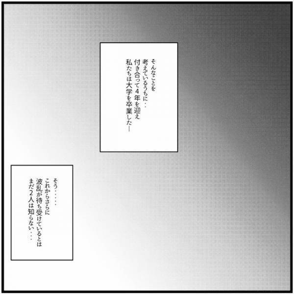 「別れたほうが幸せだった？」彼の態度にモヤモヤ。それでも…／さぁ恋