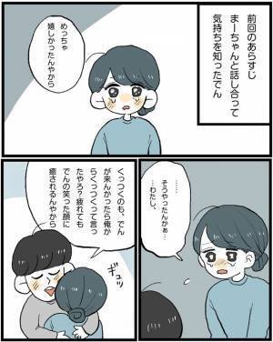 我慢してるのは私だけって思ってた。レス問題に悩む妻に夫は… #新婚夫婦のケンカ事件簿 最終話