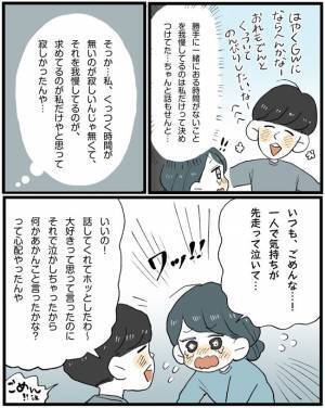 我慢してるのは私だけって思ってた。レス問題に悩む妻に夫は… #新婚夫婦のケンカ事件簿 最終話