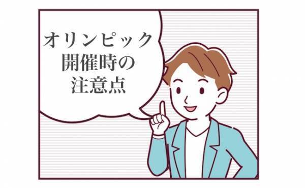 高速料金が上がる！郵便が遅れる？東京以外も影響があるオリンピック開催時の注意点