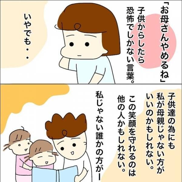 お母さんやめる と宣言 これって虐待 どうしたらいいの 私が児相に電話したワケ 2 21年7月19日 ウーマンエキサイト