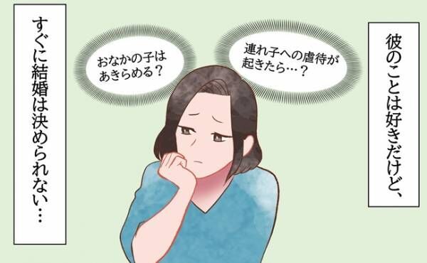 好きでも結婚は別 シングルマザーの私が結婚を決めたきっかけは 21年7月9日 ウーマンエキサイト 1 2