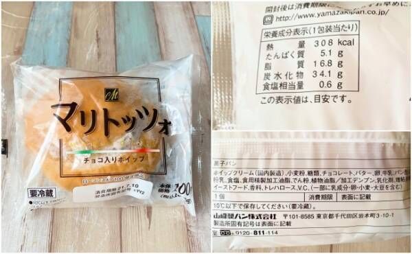 コンビニ 話題沸騰中の マリトッツォ 頂上決戦 一番おいしいのは 21年7月11日 ウーマンエキサイト 1 3