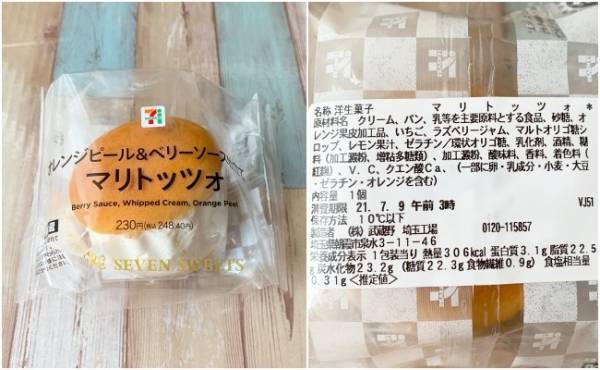 【コンビニ】話題沸騰中の「マリトッツォ」頂上決戦！一番おいしいのは？