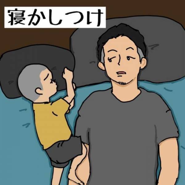 寝かしつけという誘惑！自分を鼓舞するパパ、己の戦いに勝てるのか…！？