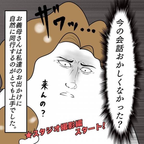 義母「お出かけ？ 準備するね！」え…ついてくるんかい！！ #お義母さんといっしょ 12