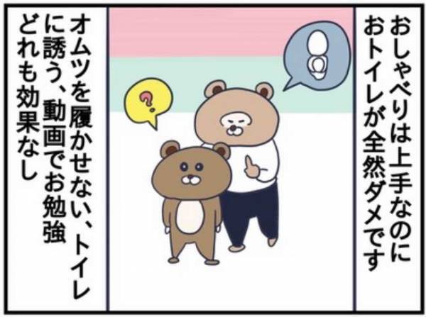 息子のおトイレ問題に難航！ハンバーガー作戦を試してみたところ…！？