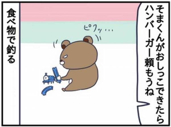 息子のおトイレ問題に難航！ハンバーガー作戦を試してみたところ…！？