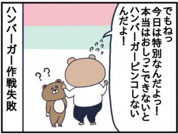 息子のおトイレ問題に難航！ハンバーガー作戦を試してみたところ…！？